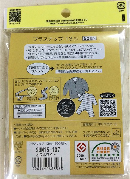 市場 生地副資材 プラスナップ SUN15スナップボタン ボタン 60組入 スナップ ぼたん プラスチック 13mm大容量タイプ