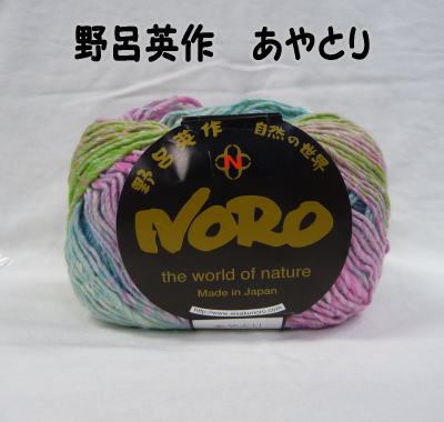楽天市場 秋冬 毛糸 野呂英作 あやとり 段染め 手編み 毛糸 並太 自然の世界 編み物 毛糸と手芸のみいみ