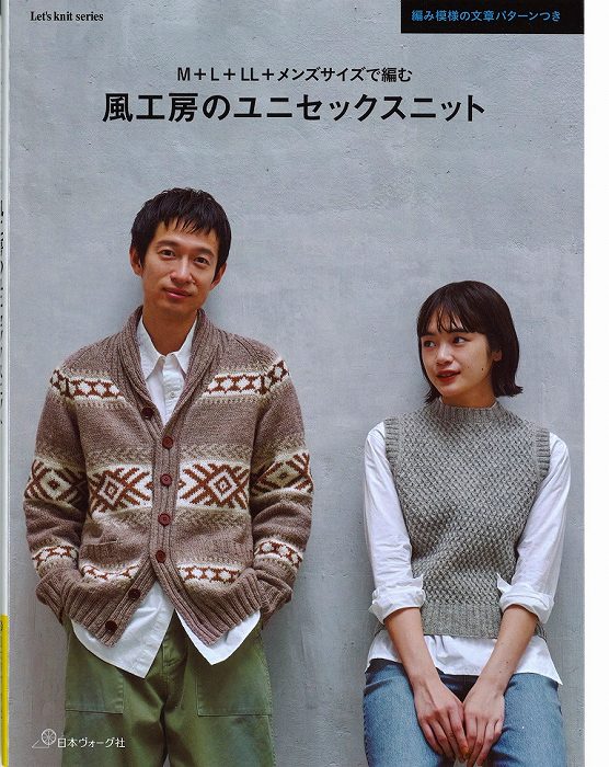 楽天市場】M+L+LL+メンズサイズで編む 風工房のユニセックスニット