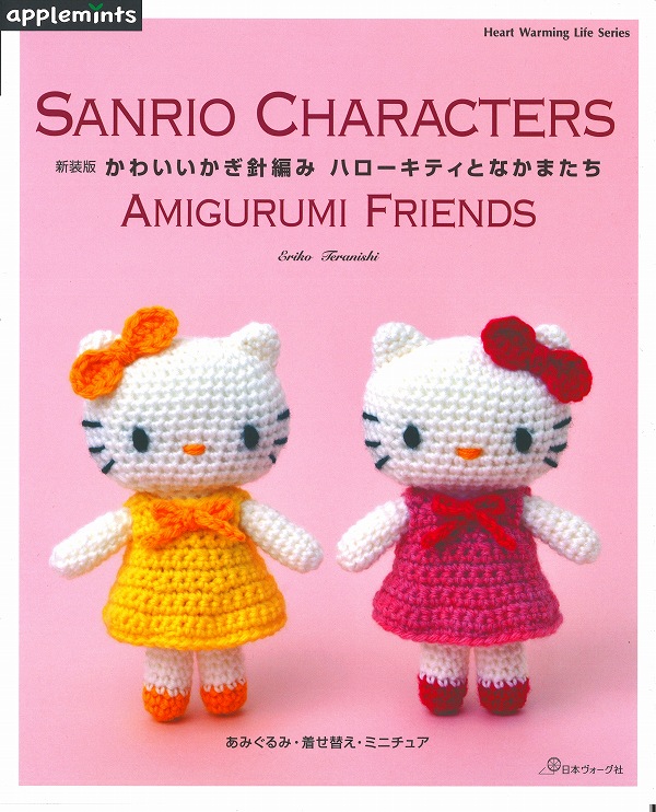 キティちゃん　ハローキティ かぎ針編み　小物入れ　インテリア　激レア　レトロ キティちゃん ハローキティ かぎ針編み 小物入れ インテリア 激