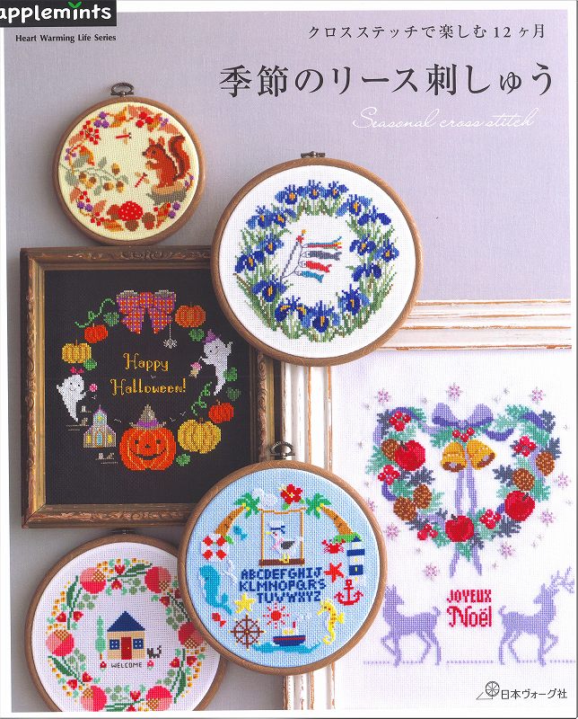 楽天市場】NV82013 【日本ヴォーグ社】 クロスステッチで楽しむ12ヶ月