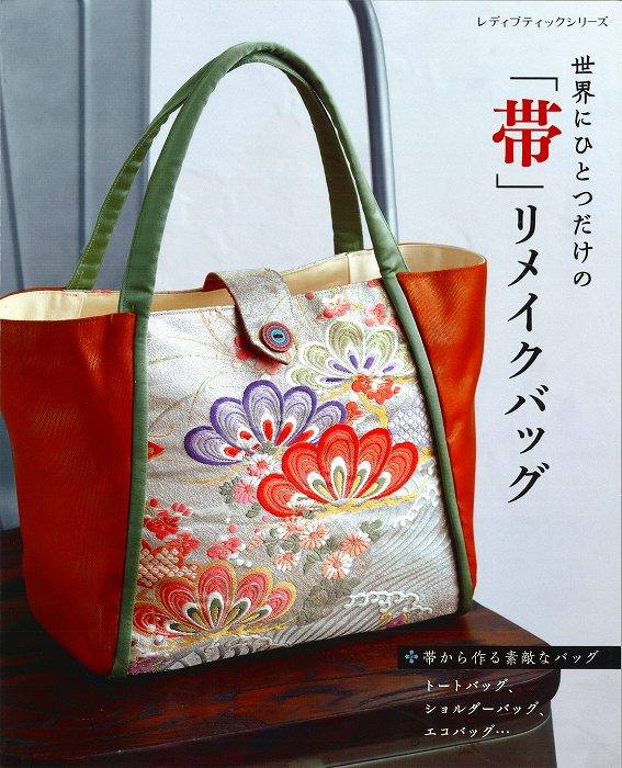 最終価格❤帯リメイクハンドバック❤鷹&お姫様❤2個セット❤ 帯リメイク2ウェイバック❤お姫様トート❤大バック❤2個セット