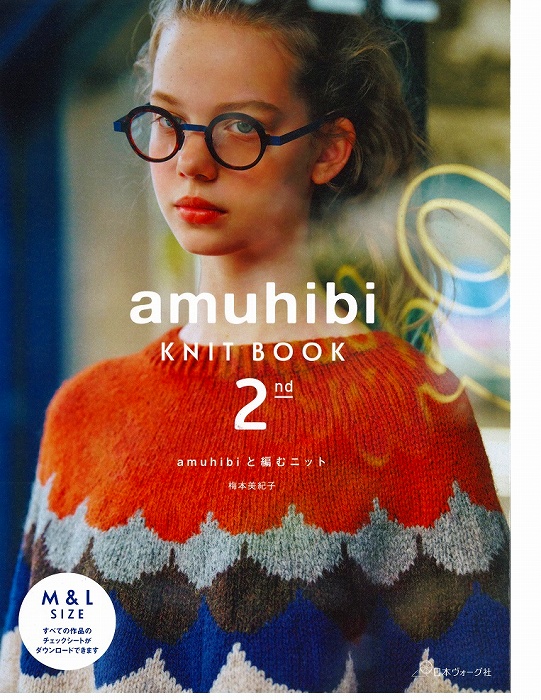 楽天市場】amuhibi meets ROWAN amuhibiが編むローワンのニット | 日本