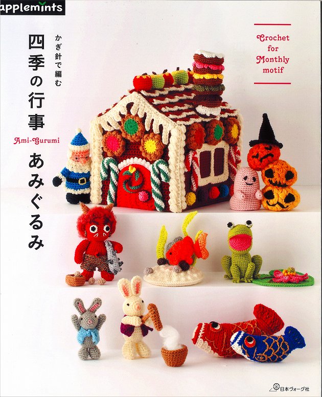 楽天市場】本 干支ぐるみ ほしみつき H103-192【干支/編みぐるみ