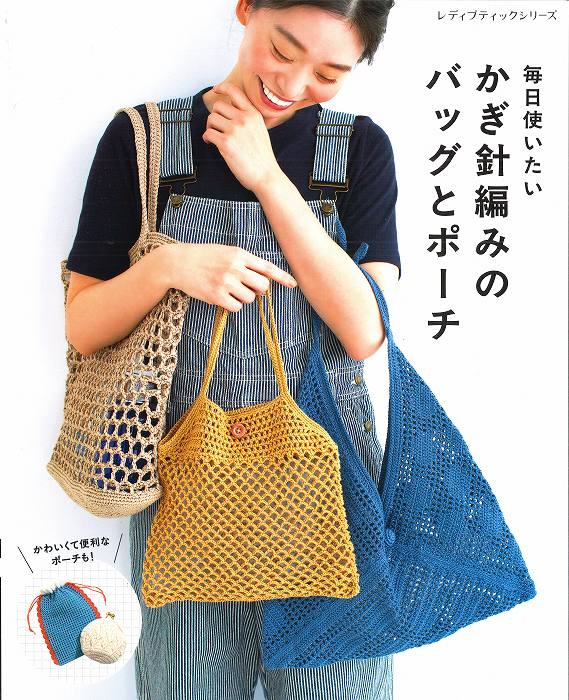 洋書◆バッグとポーチ かぎ針編みを学ぶための物語 本 手芸 洋書◇バッグとポーチ かぎ針編みを学ぶための物語 本 手芸 | 洋書堂