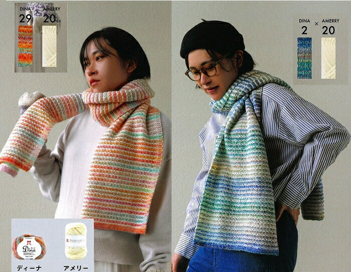 編み物キット　ニュアンスパターンのストール　ハマナカアメリー＆ディーナ　棒針編みキット　ハマナカ毛糸　プルオーバーキットもあります　