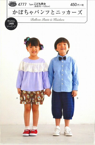 楽天市場】型紙 フィットパターン サン 4777 かぼちゃパンツと