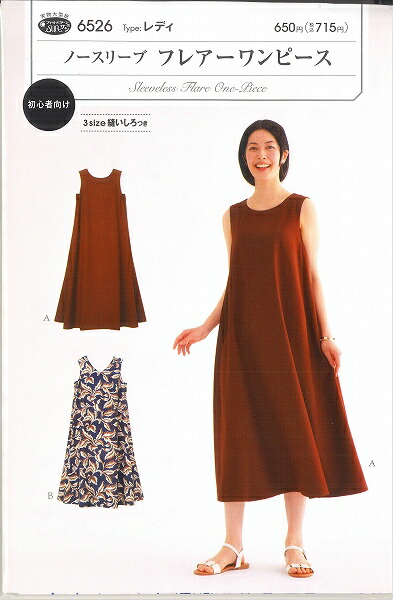楽天市場】【大人服型紙】ノースリーブフレアーワンピース(6526