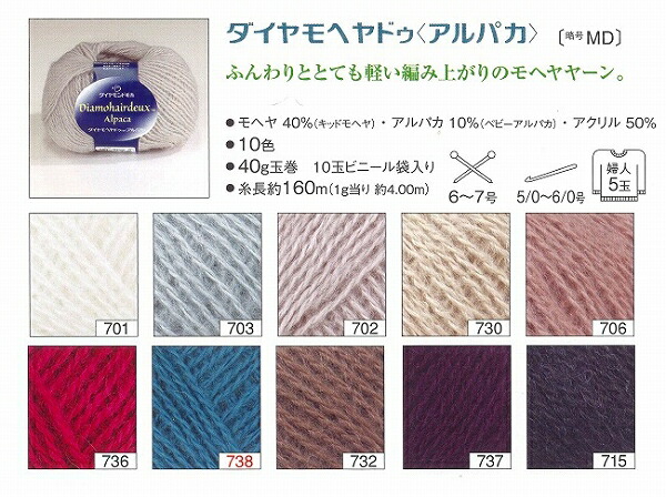 秋冬毛糸ダイヤモヘヤドゥ<アルパカ>10玉同色同ロット【ダイアモヘアドゥアルパカ/diamohairdeuxalpaca/編み物/手編み糸/ダイヤモンド毛糸/ダイアモンド毛糸/並太】