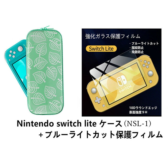 楽天市場 Nintendo Switch Lite お得なセット 二種類 保護ケース Switch Lite 専用液晶画面保護フィルム Hdタイプ 指紋防止 飛散防止 カード10枚収納スイッチライト追跡機能付きのレターパックプラスで送料無料 時間指定不可 販売一号 楽天市場店