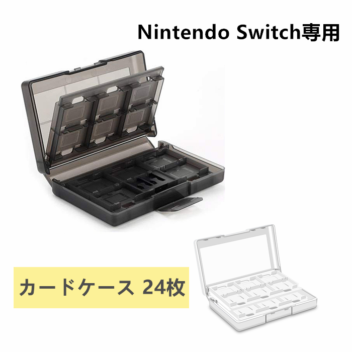 楽天市場 Nintendo Switch専用 カードケース 24枚 収納ボックススイッチ ゲームカード 収納ケース 大容量 販売一号 楽天市場店