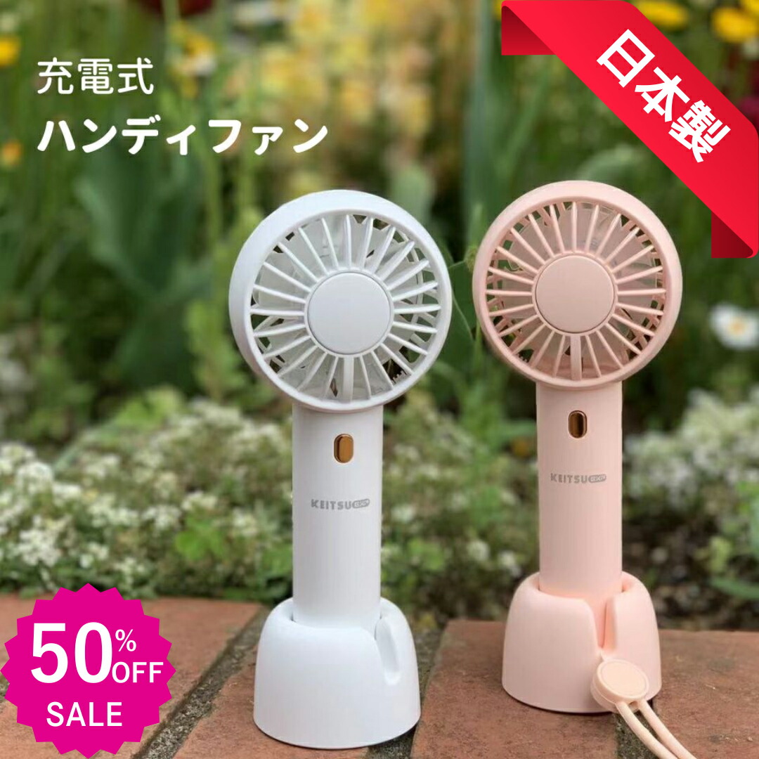 ワイヤレス ハンディファン FS15 楽天市場】【3,980円→1,980円夏応援価額改定！】日本正規品
