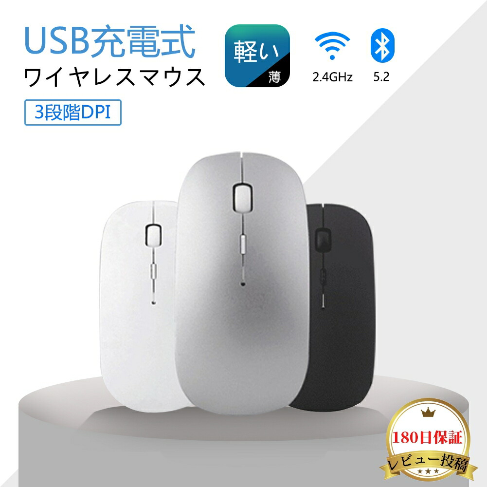 楽天市場】【雑誌掲載】ワイヤレスマウス 充電式 bluetooth 5.2 +2.4G