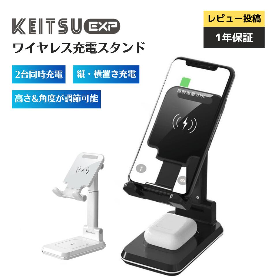 超人気 連続月間優良SHOP ワイヤレス充電器 2in1 KTE-WC-001スマホ