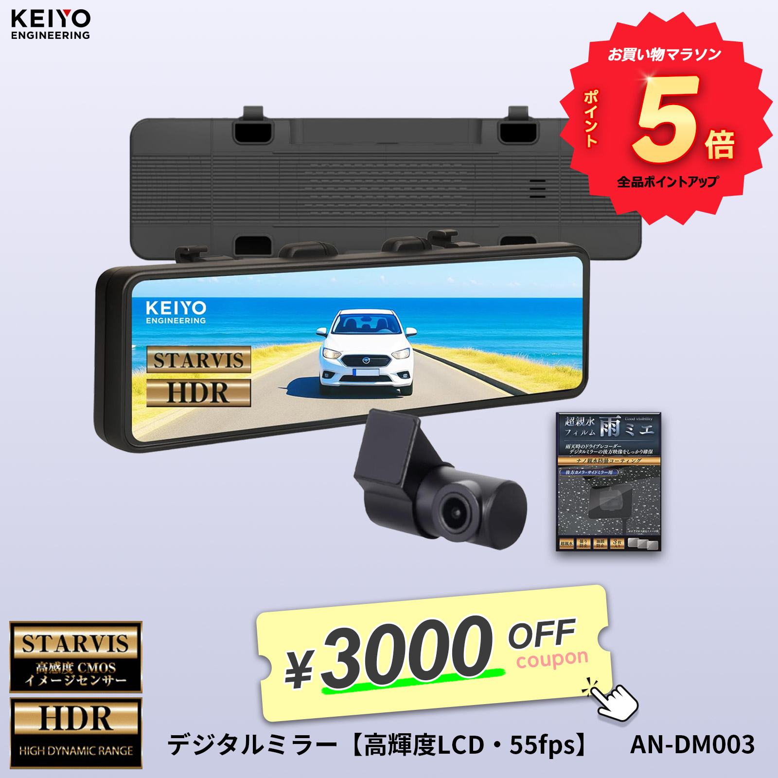 ＼お買い物マラソンポイント5倍／【高輝度LCD・55fps】KEIYO デジタルミラー 録画機能なし シンプル仕様 取付簡単｜ デジタルインナーミラー10.66インチ｜STARVIS搭載・HDR・防眩・スモーク対応・3年保証 AN-DM003｜KEIYO公式ショップ 店