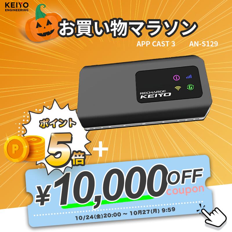 KEIYO 車載対応無線ルーター AN-S092 楽天モバイル対応 WiFi 楽天市場】【ポイント10倍 限定10/4 4:00～】KEIYO ルーター