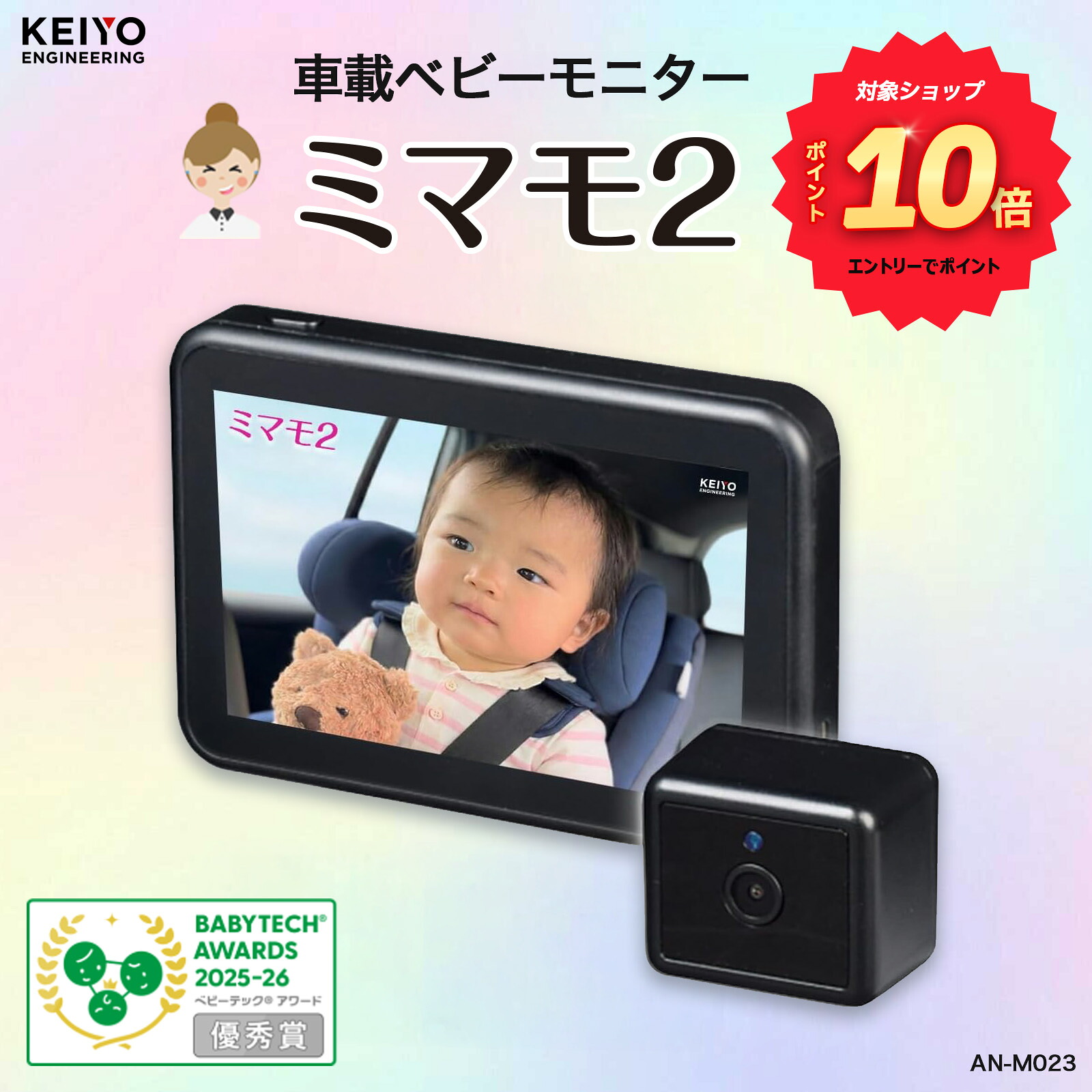 \エントリーでP10倍/ 【車載ベビーモニター】ミマモ2 業界初ワイヤレス接続 AI人物検知 音声アラート 危険通知 バッテリーレスで 見守りモニター ペットカメラ 出産祝い ギフト プレゼント 赤ちゃん 取り付け簡単 日本企業 【KEIYO公式】AN-M023
