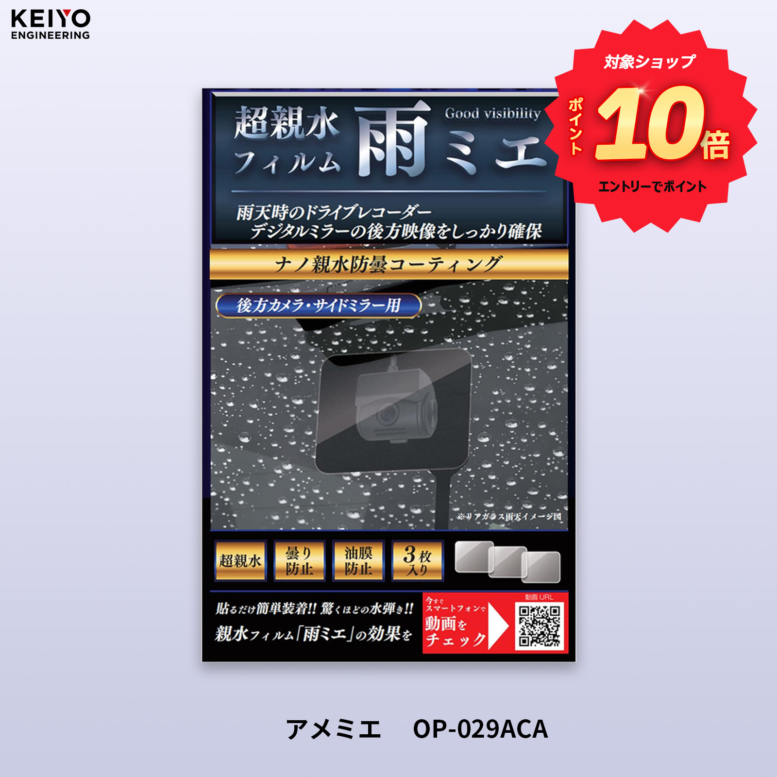 楽天市場】＼エントリーでポイント10倍／ 超親水フィルム 【KEIYO公式