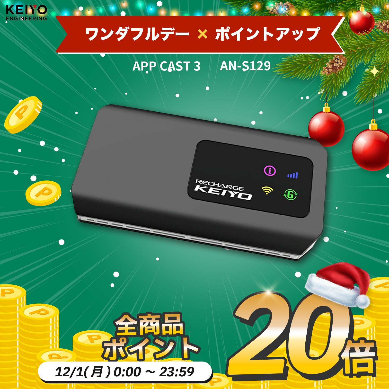 楽天市場】＼ワンダフルデーP20倍／KEIYO APP CAST light ワイヤレス