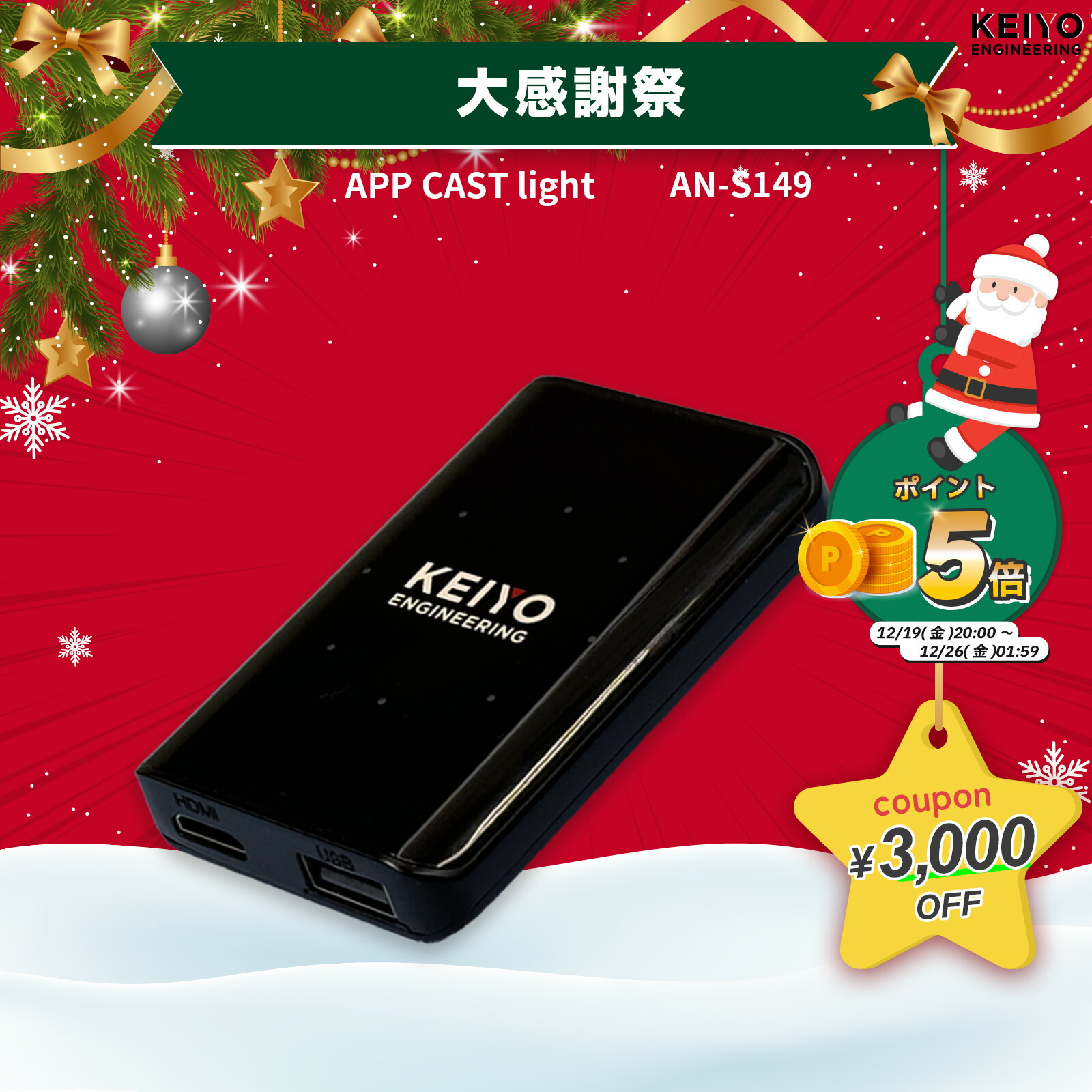 楽天市場】＼大感謝祭ポイント5倍／APP CAST 3【KEIYO公式】 車で