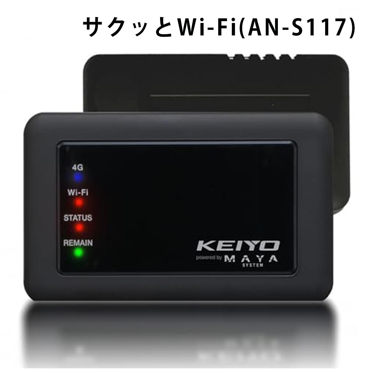 楽天市場】KEIYO サクッと使える車載対応Wi-Fiルーター 【バッテリーレス】リチャージ 契約不要［初回10ギガ/30日付き］モバイル  ポケットWiFi モバイルルーター AN-S117 : KEIYO公式ショップ 楽天市場店