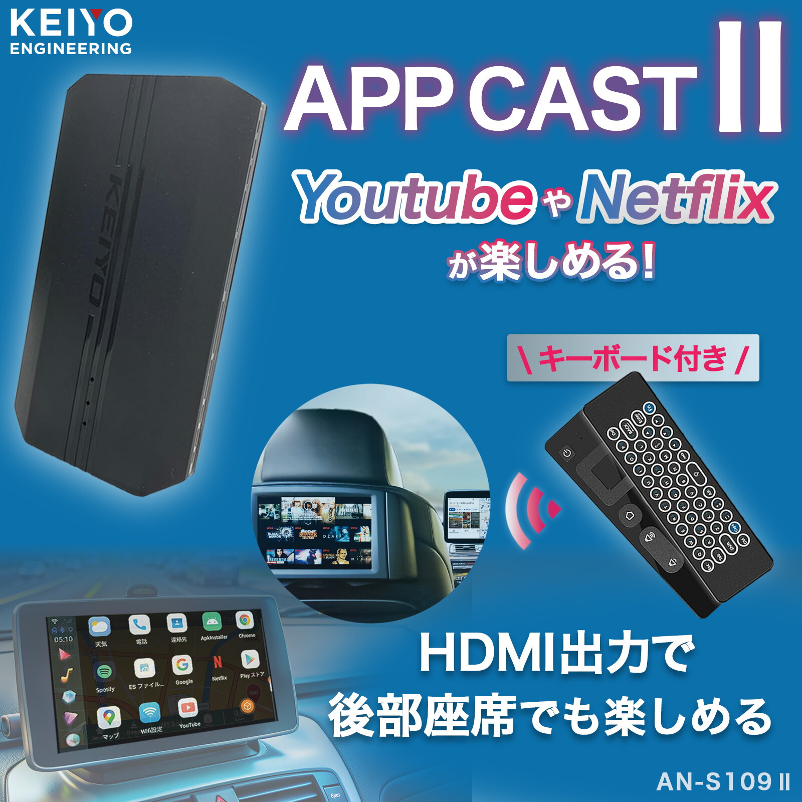 楽天市場】【20日限定P5倍】APP CAST 3【KEIYO公式】 車で