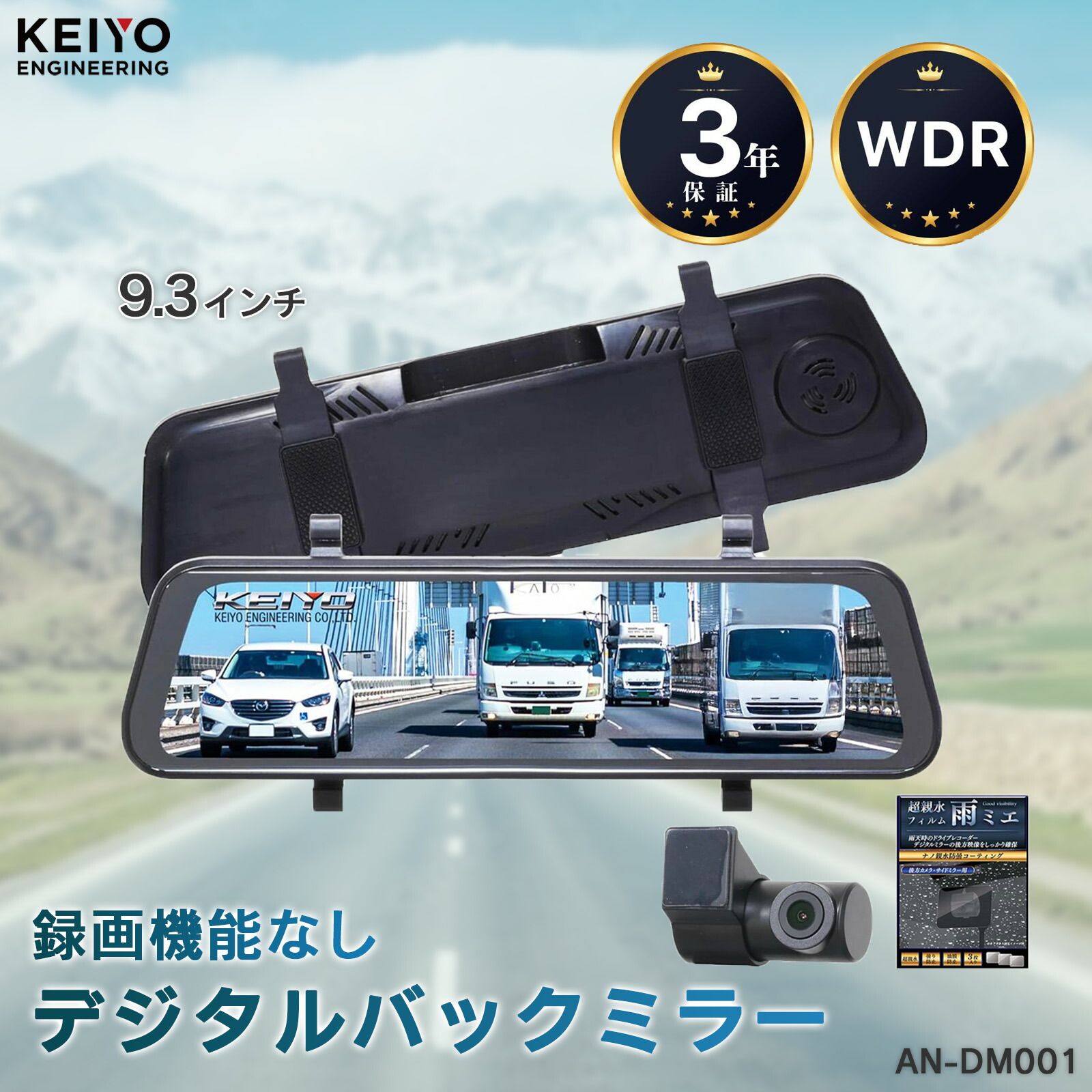 楽天市場】デジタルバックミラー 【KEIYO公式】 9.3インチ 録画機能