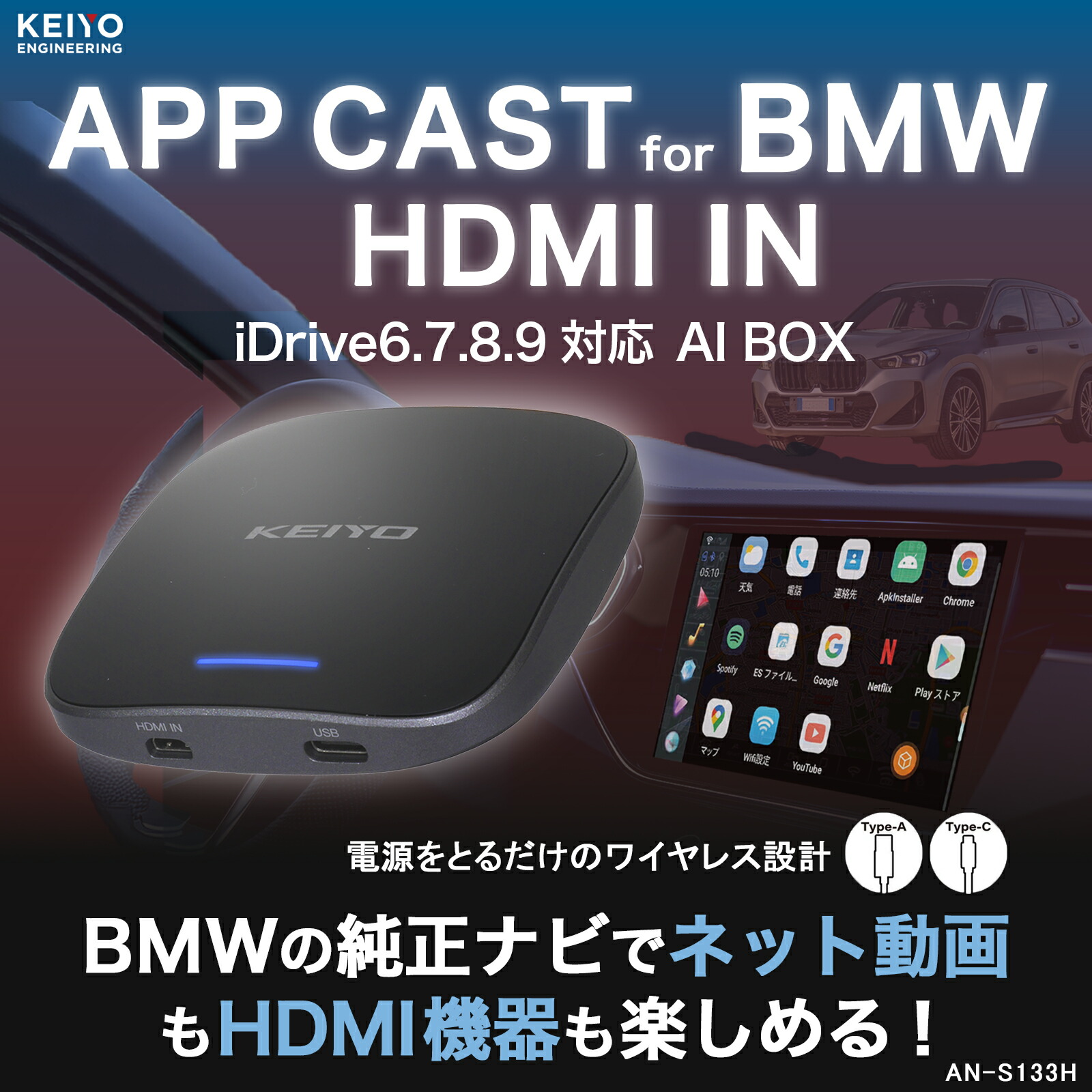 楽天市場】APP CAST for BMW【KEIYO公式】 車でエンタメ BMW専用