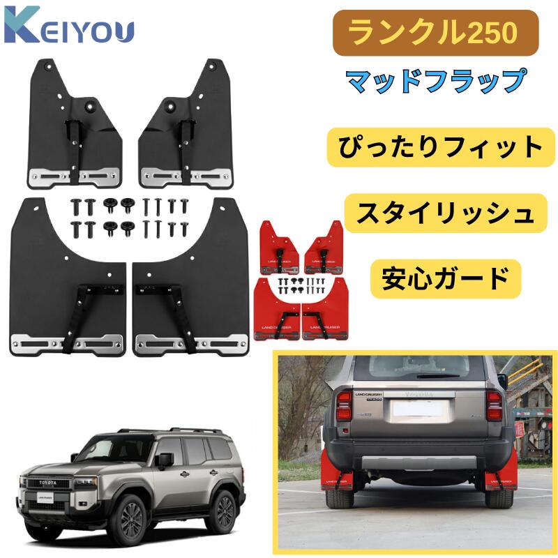 楽天市場】トヨタ 純正部品 250 ランドクルーザー専用 マッドフラップ