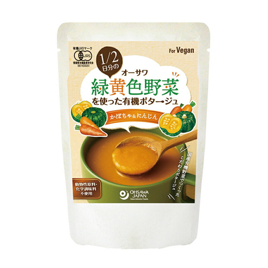 野菜を使った有機ポタージュ