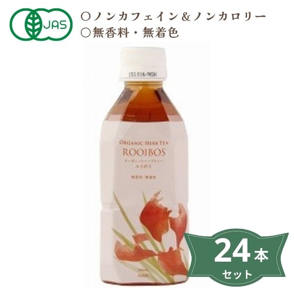 4090528-sk オーガニックハーブティールイボス 350ml×24本セット【ナッシュ】