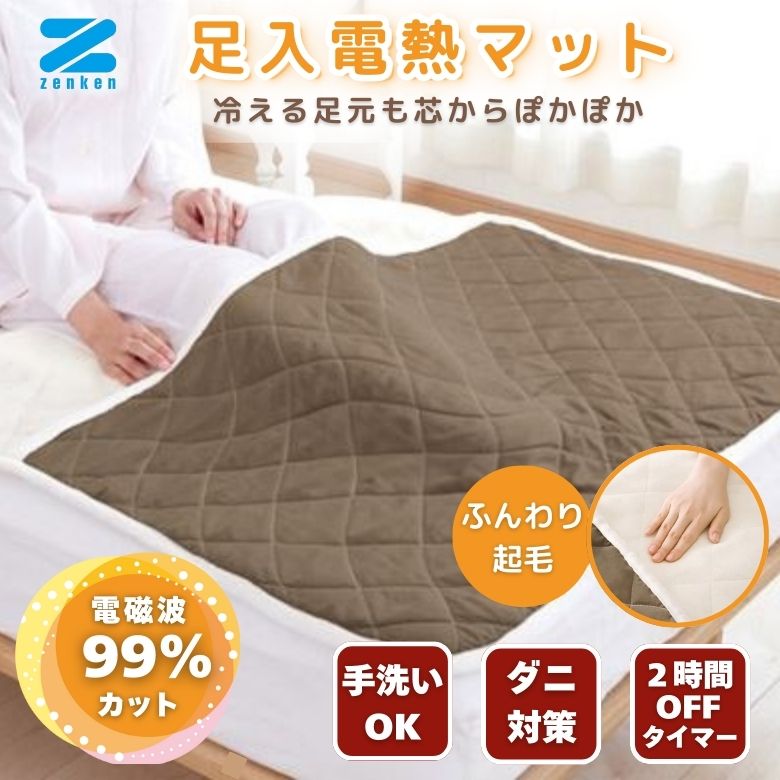 楽天市場】ゼンケン 足入れ電熱マット タイマー付き ZMT-51FT[足入れ