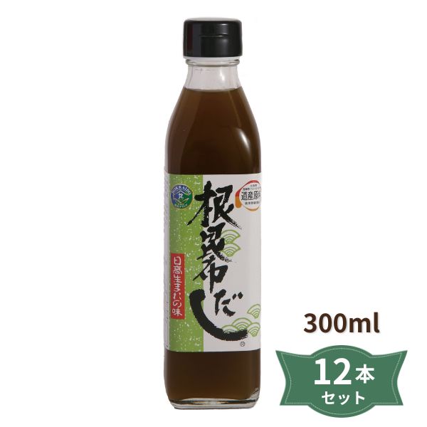 根昆布だし300ml×12本セット【北海道ケンソ】【メーカー直送：同梱不可】502-ho