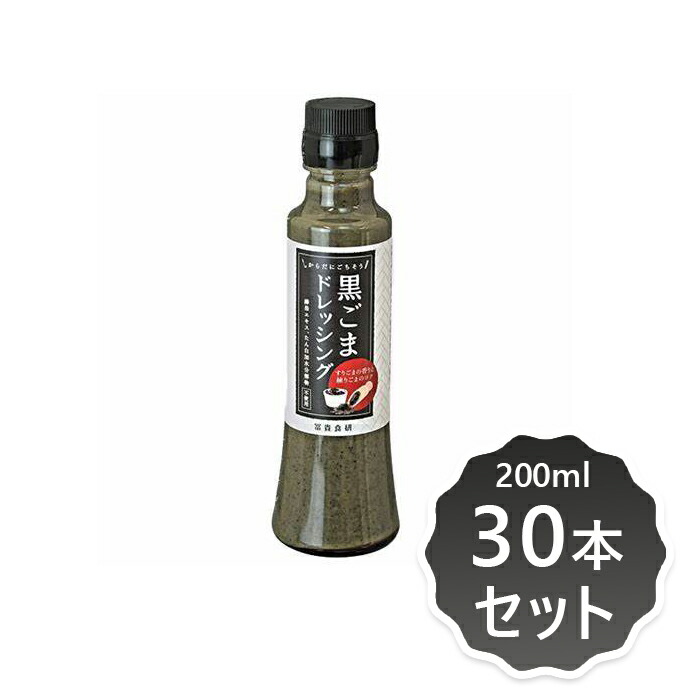2011065-ms 黒ごまドレッシング 200ml×30本セット【冨貴】