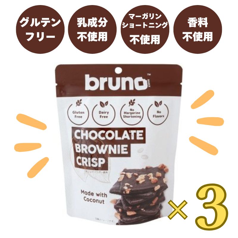 楽天市場】【bruno snack】ブルーノ クリスピーブラウニー