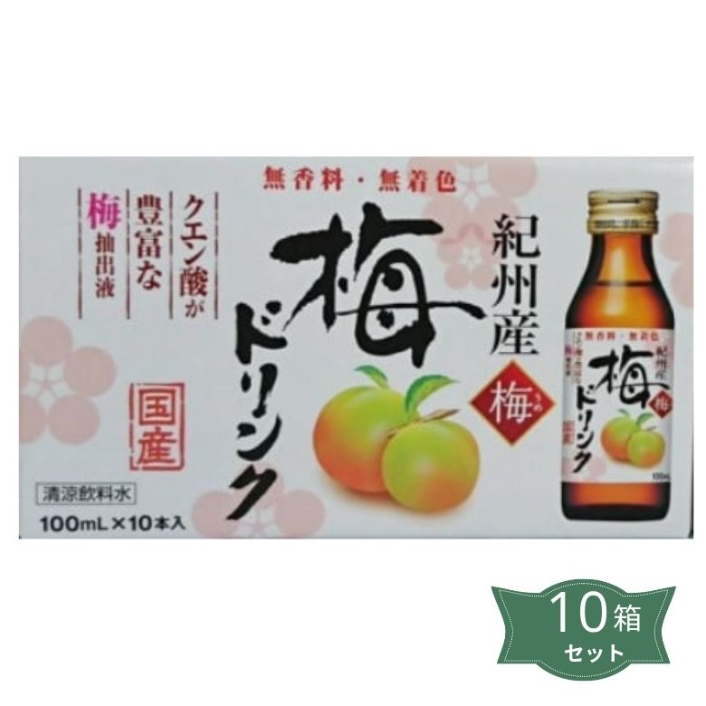 5000070-sh うめドリンク 100ml×10本×10箱セット【ホーエイ】【送料無料※沖縄・離島を除く】