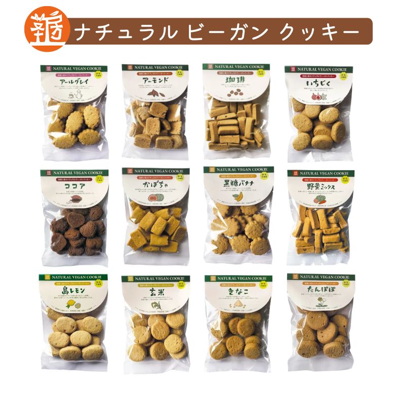 【楽天市場】ナチュラルビーガン クッキー 80g 茎工房 vegan ナチュラルヴィーガンクッキー ビーガン 動物性不使用 ベジタリアン 菜食 ...