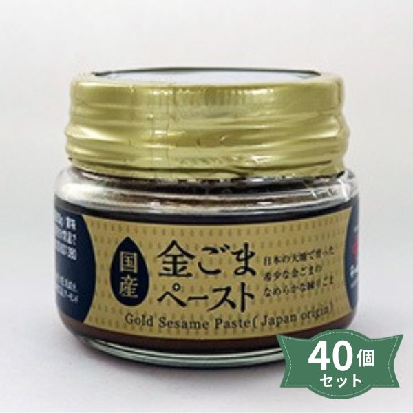 2011110-ms 国産金ごまペースト80ｇ×40個セット【和田萬商店】 42,120円