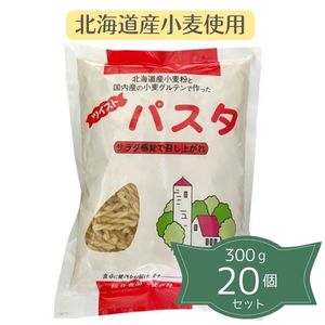 2021061-ms 【取り寄せ商品】ツイストパスタ〈北海道産契約小麦粉〉300g×20個セット【桜井食品】