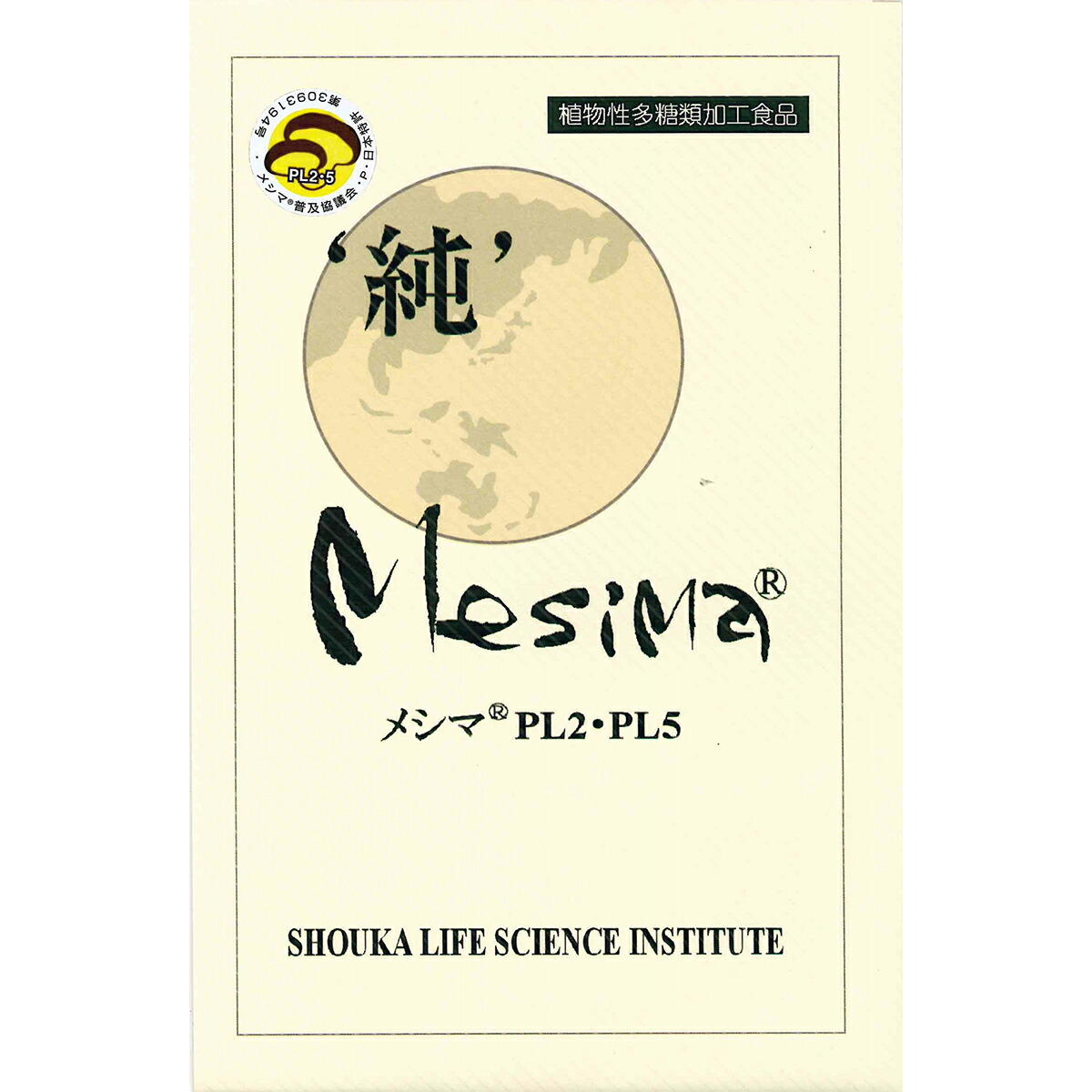 メシマ純40g【笙嘉生命現象科学の科目科学研究所】【貨物輸送無料】 5000000-sh