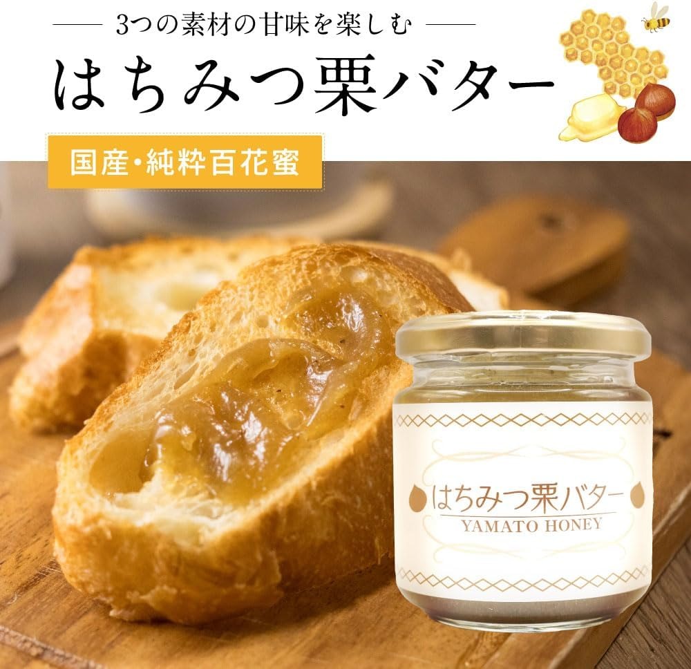 楽天市場】【 奈良県産蜂蜜使用 】 はちみつ栗バター 180g