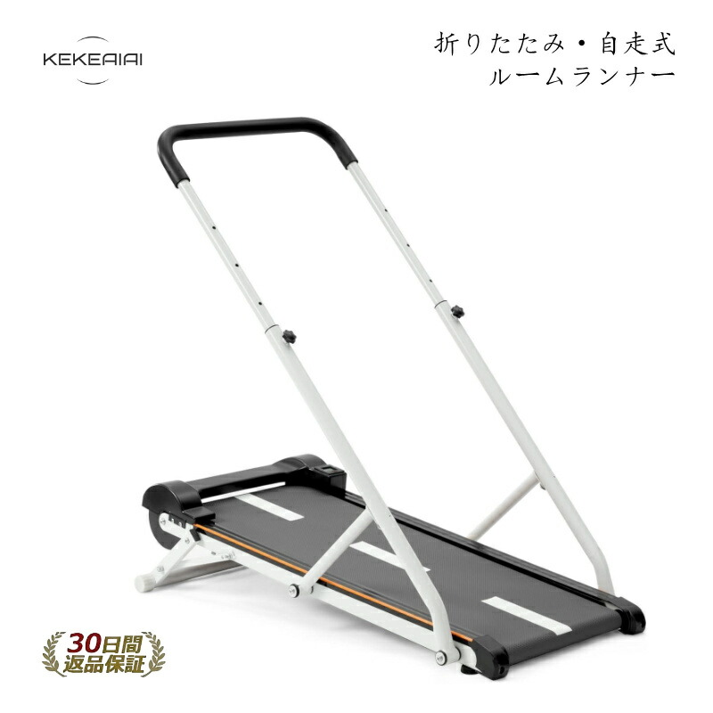 maydolly 自走式 ウォーキングマシン ルームランナー 手すり付 静音 ランニングマシン ダイエット器具 健康器具 ダイエットマシン トレッドミル ウォーカー 高齢者 家庭用 コンパクト ダイエット 宅トレ フラットウォーク｜Maydolly
