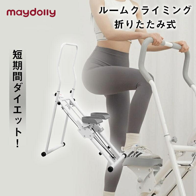 maydolly お部屋 クライミング  ステッパー 踏み台 昇降 静音 手持ち部分付き添い人 クライミング 折りたたみ式 室内 運動すること 昇降 有O運動すること 食事制限 五体 ステッパーフィットネス 住み家 運動すること不完全さ切り上げる 父の日 差し上げ物