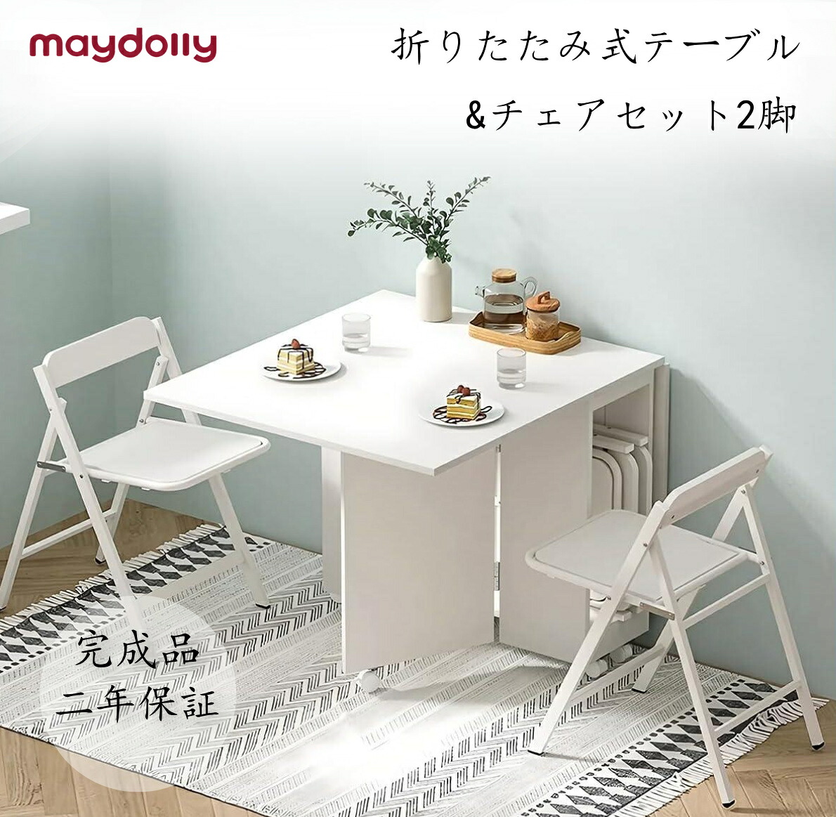 maydolly 昼ご飯早見表 折りたたみ 昼ご飯書き割り 4人用 キャスター付き添い人 パウダーコンパクト ちゃぶ台早見表 白いこと 省間隔文字 研ぎ澄ます品 精神的な統合不必要 昼ご飯女性議長 折りたたみ居敷き 2脚書き割り 折り畳み女性議長 軽さ ちゃぶ台書き割り