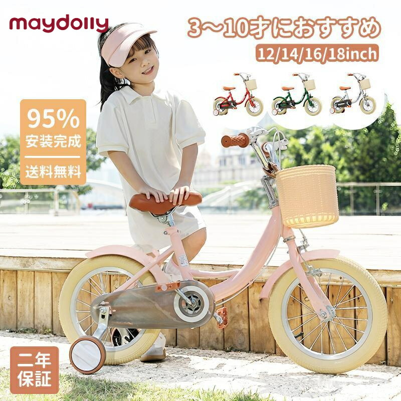 ★5の日P５倍+SS1000円引き換え証★maydolly ちびっ子用銀輪 ちびっ子銀輪 ちびっ子銀輪 銀輪 ちびっ子 12in 14in 16in 18in 今めかしい かばい立て輪付き添い人 銀輪 ちびっ子 おすすめ カゴ付き添い人 キッズ 小学生 はいり込む 祝賀会 お生まれ落ちる日 お嬢さん 差し上げ物 好いたらしい