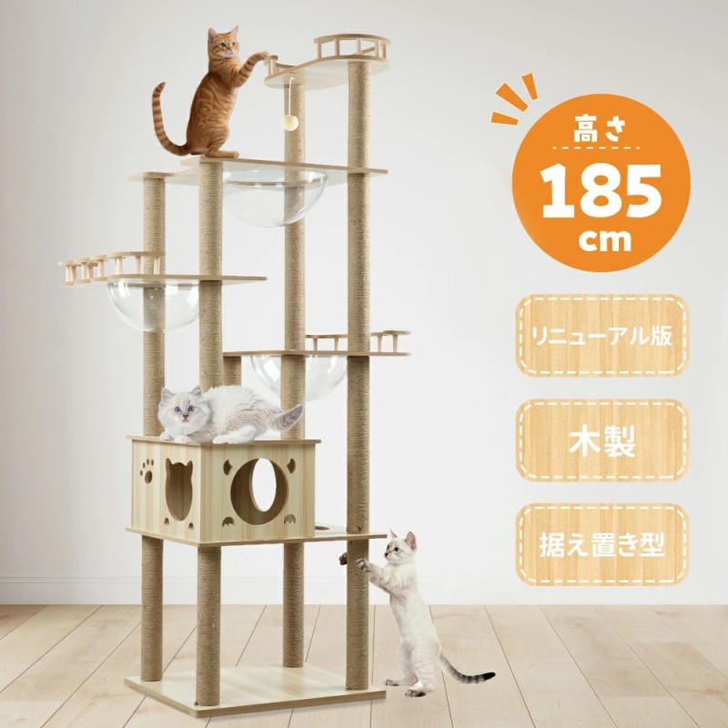 【p5倍+1000クーポンあり！】maydolly 2025年改良版 キャットタワー 猫タワー 木製 据え置き 大型 おしゃれ 宇宙船 大型猫 2年間保証 高さ約185cm 猫 ねこ 運動不足解消  ペット用品 スタンダード式 多頭飼い  安定性 爪とぎ 展望台 隠れ家 送料無料