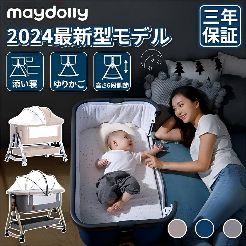楽天市場】【p5倍+1000円OFFクーポンあり！】maydolly ベビーベッド