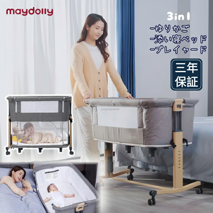 楽天市場】【p5倍あり！】maydolly ベビーベッド 添い寝ベッド HZDMJ