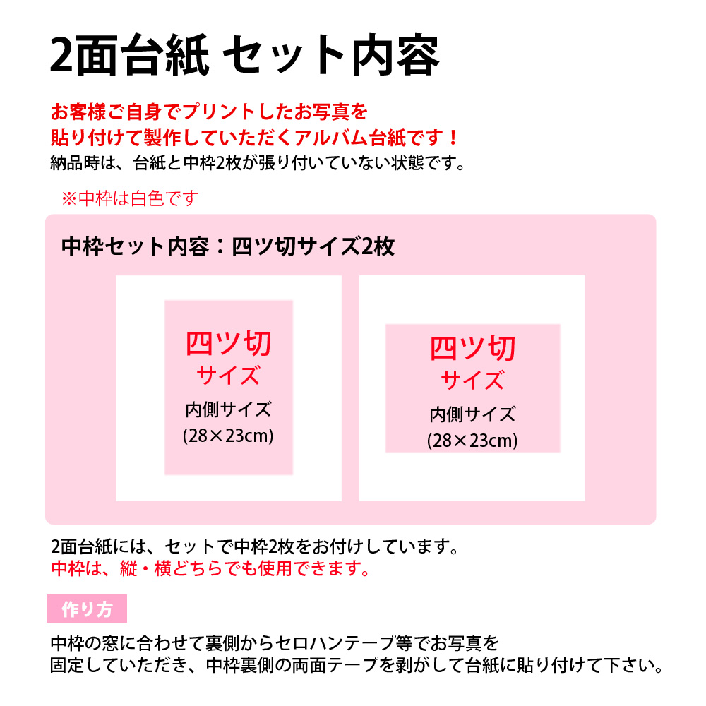 楽天市場 写真台紙 2面四切 四つ切 リボン 中枠白色 送料無料 2面大きいサイズ 手作り 無地 中枠付き アルバム 結婚 七五三 ベビー 成人式 お祝い 結婚祝い 出産 婚礼 お宮参り 753 集合写真 日本製 ベビーから結婚式のアルバム屋さん