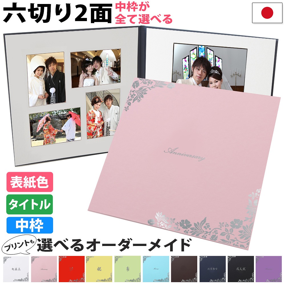 楽天市場】写真台紙 2面6切 2l l【雅（みやび）中枠白色】送料無料